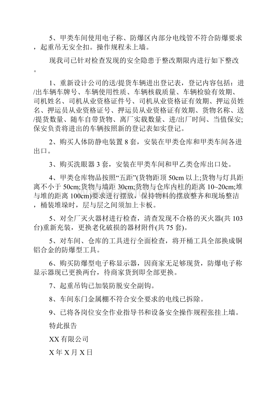 安全隐患整改报告.docx_第2页