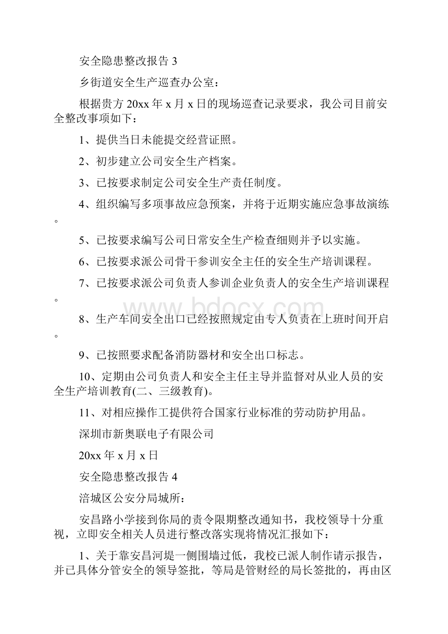 安全隐患整改报告.docx_第3页