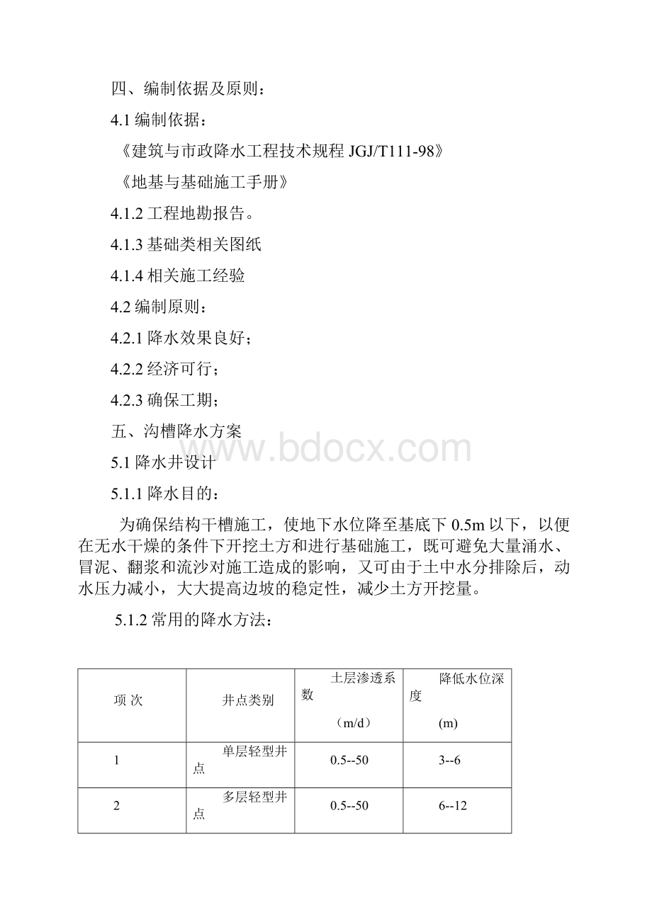 排降水施工方案8wr.docx_第3页