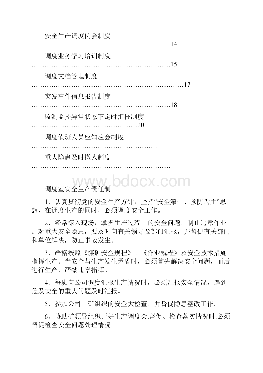 煤矿质量标准化调度管理制度汇编.docx_第2页