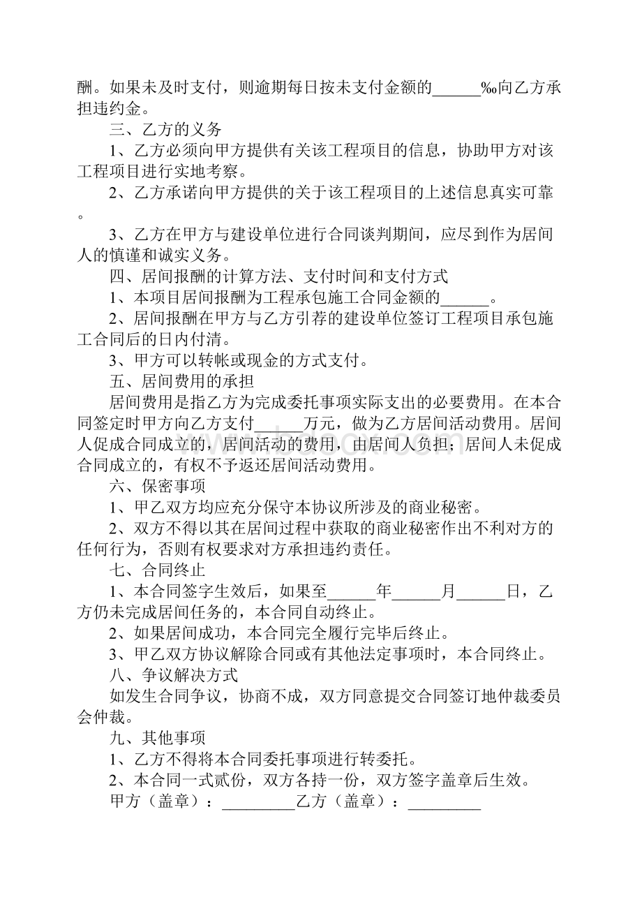 推荐项目居间合同.docx_第2页