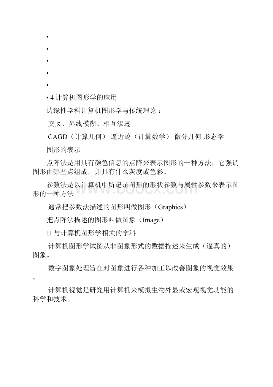 计算机图形学 复习.docx_第2页