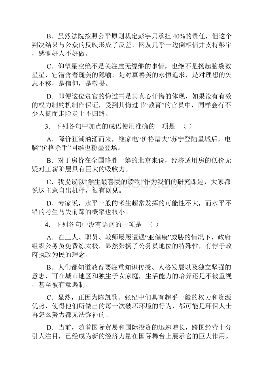 届湖南省株洲市高三第二次模拟考试试题.docx_第2页