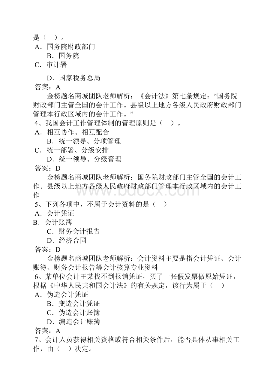 第一章 会计从业会计法律制度.docx_第2页