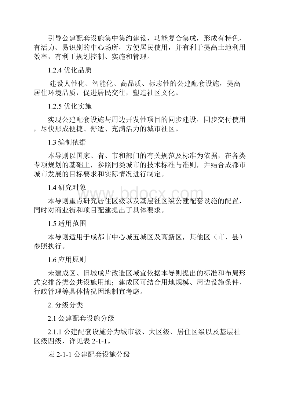 成规管142号附件成都市公建配套设施规划导则.docx_第3页