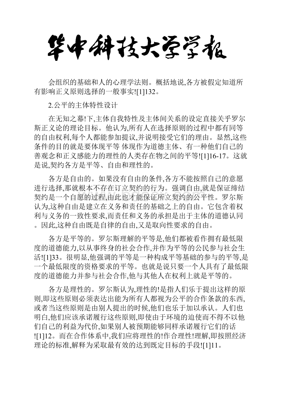 程序正义与制度公正论罗尔斯原初状态的方法论意义解析.docx_第3页