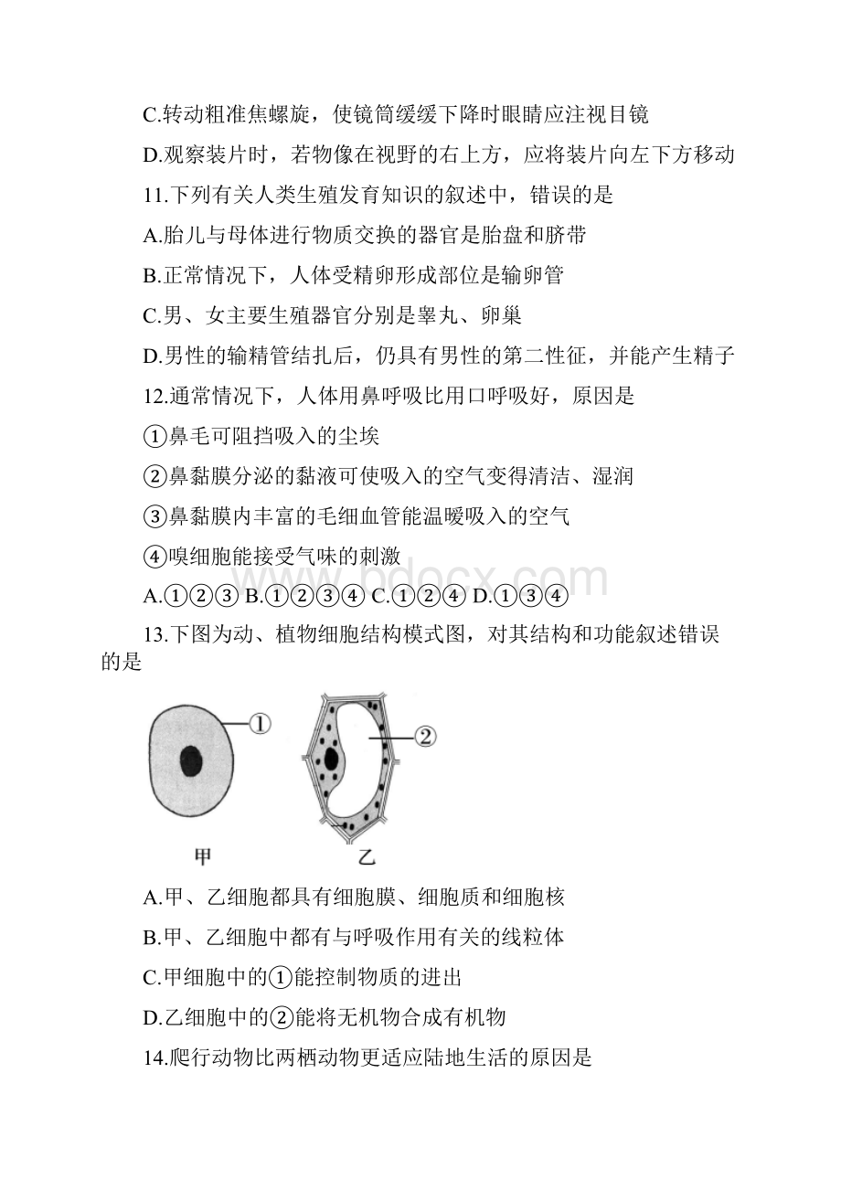 山东省青岛市中考生物真题试题.docx_第3页