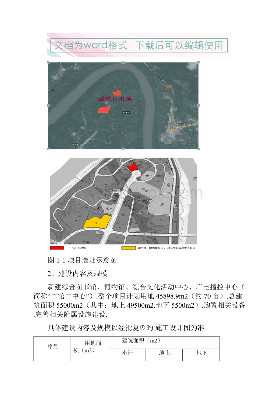 地方县级文化产业园教育体育文化馆建设项目政府和社会资本合作模式实施方案.docx_第3页