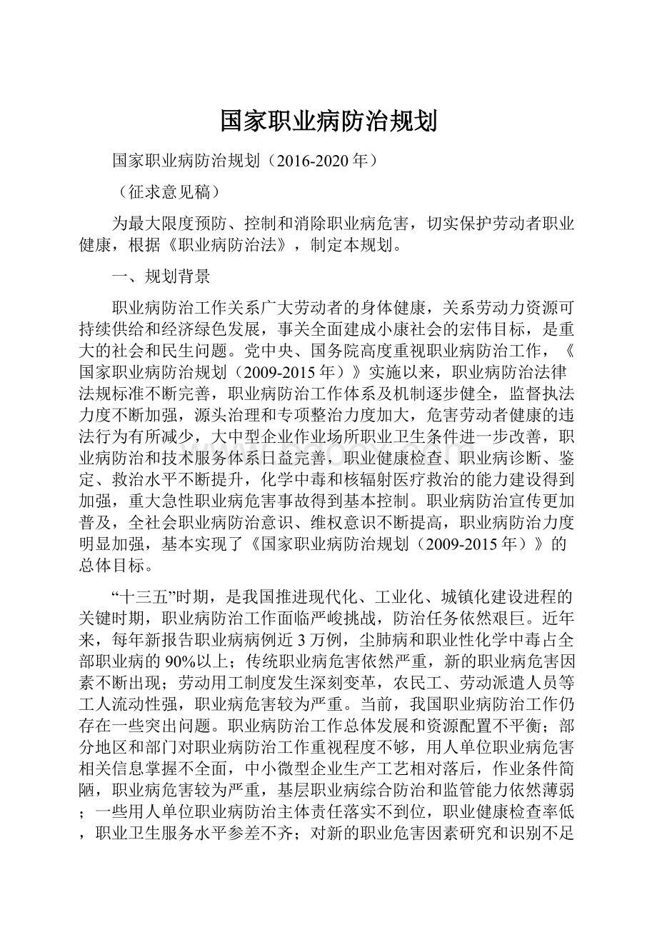 国家职业病防治规划.docx