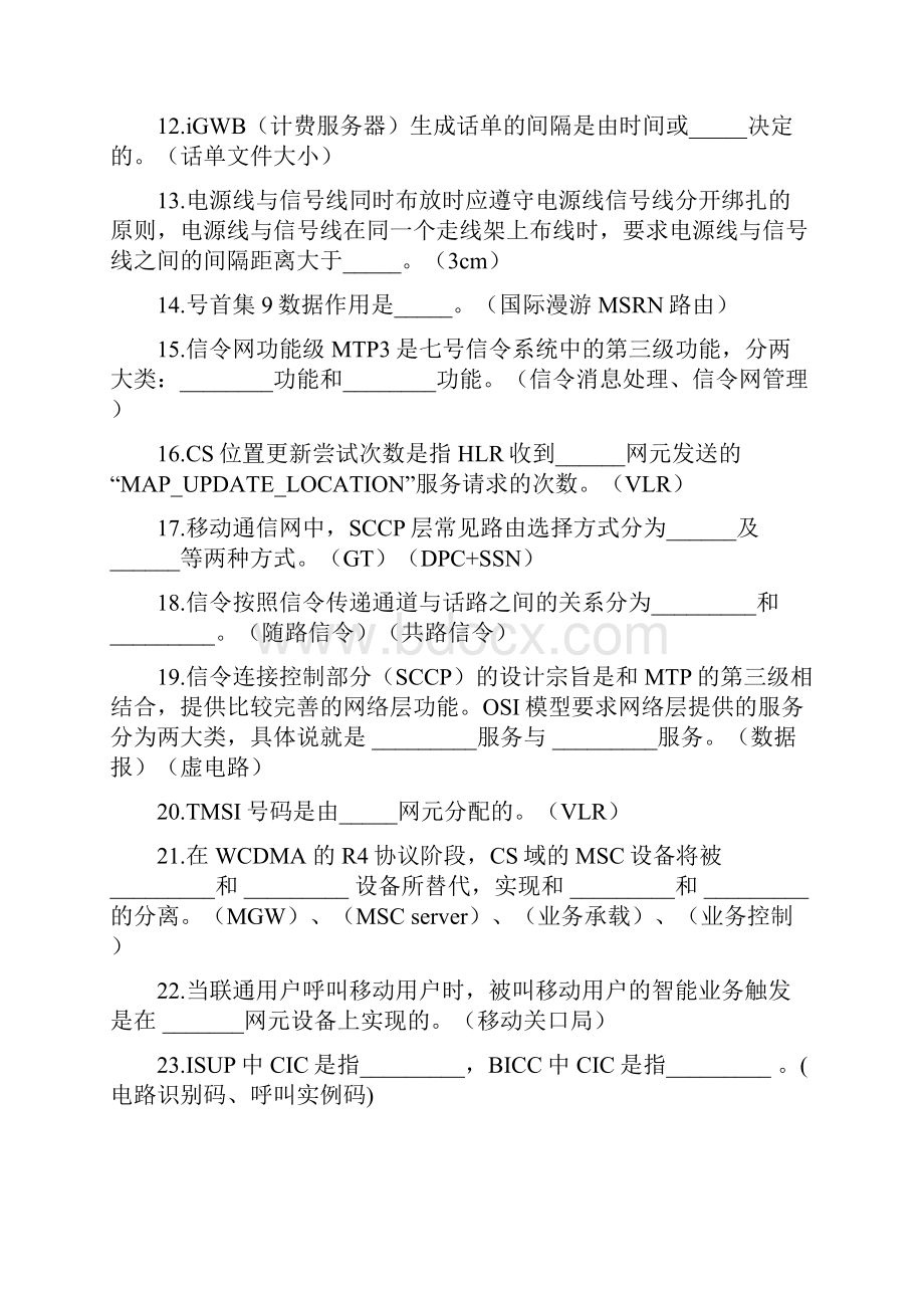 移动核心网题库.docx_第2页