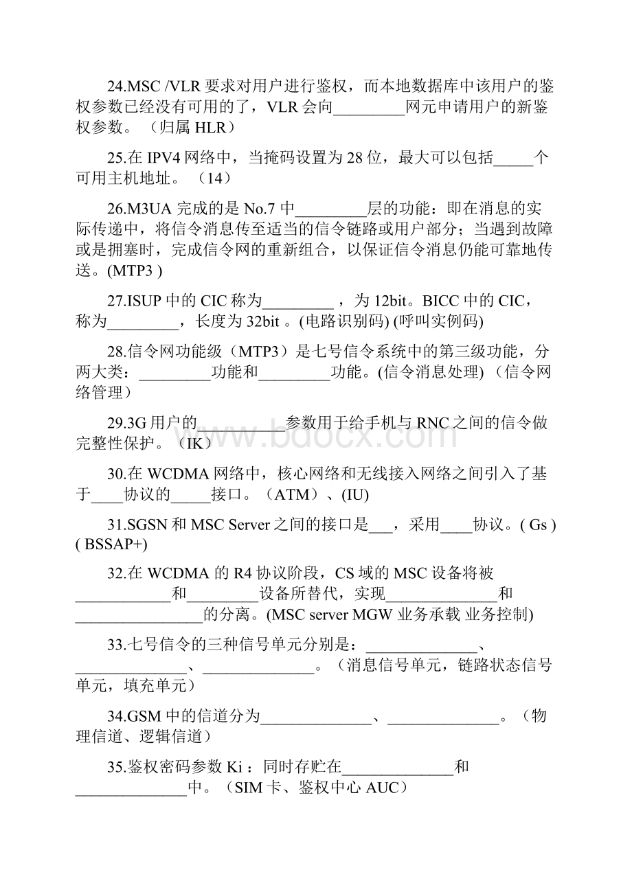 移动核心网题库.docx_第3页