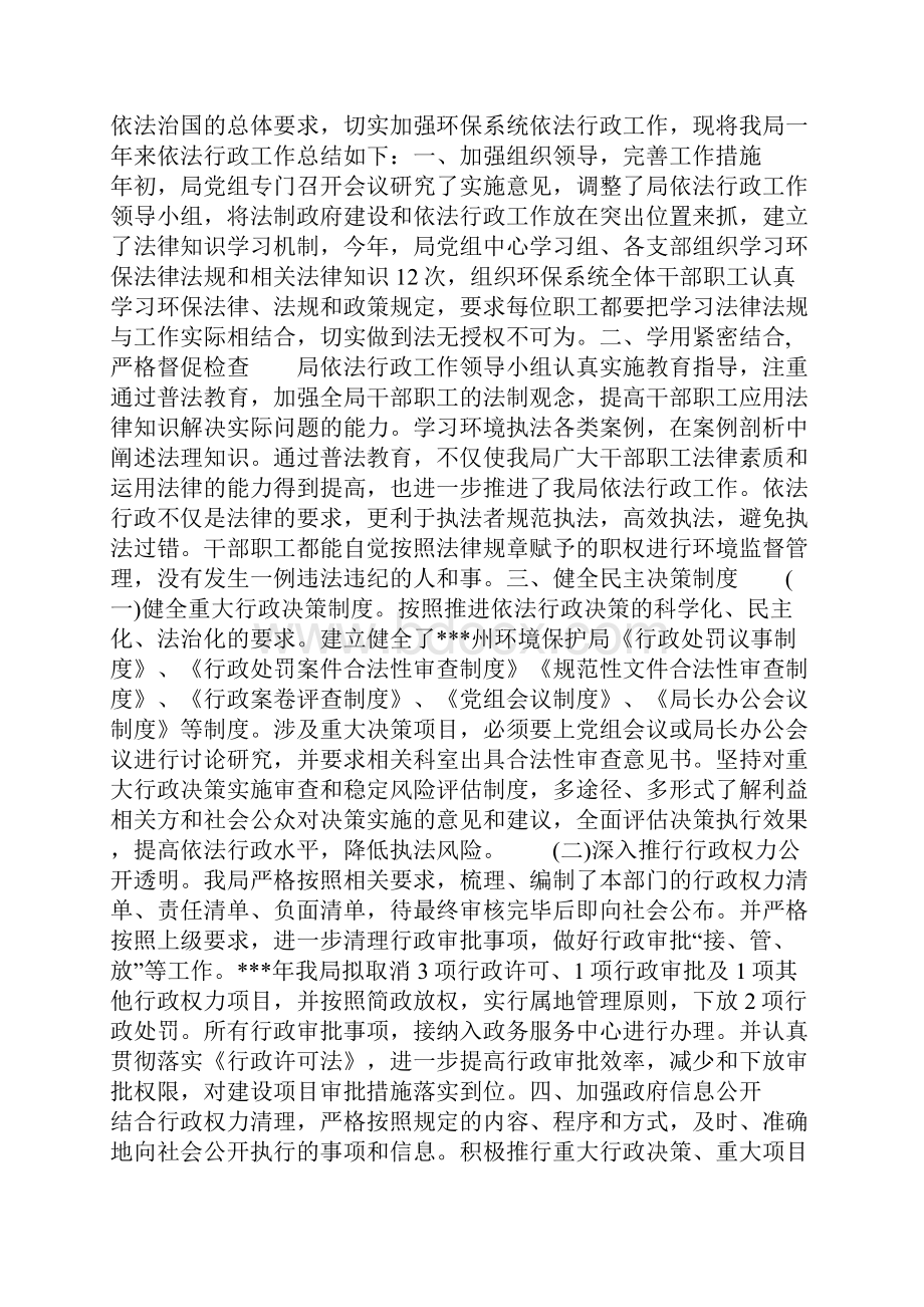 环保局依法行政工作总结.docx_第3页