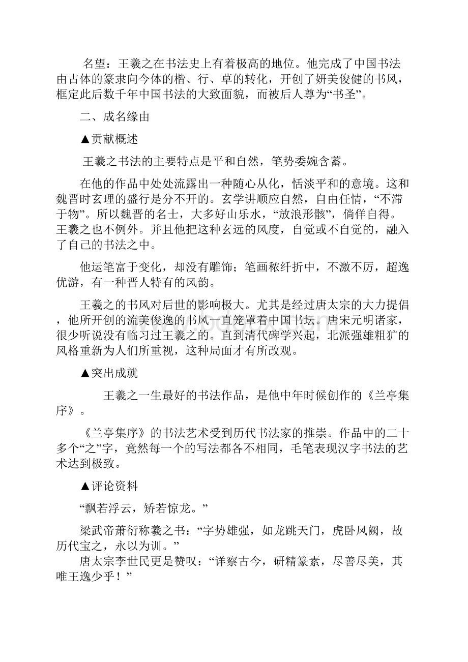 高考阅读与作文材料精备之十一.docx_第2页