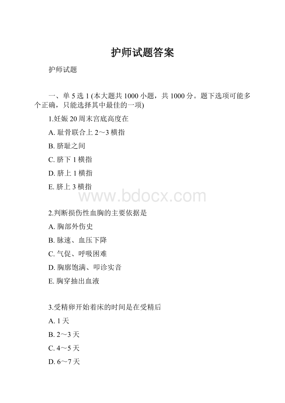 护师试题答案.docx