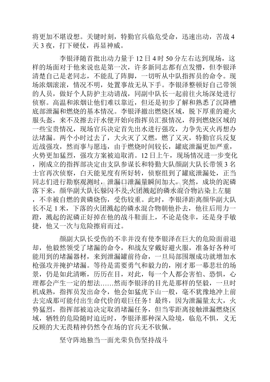 消防支队个人先进事迹材料.docx_第2页