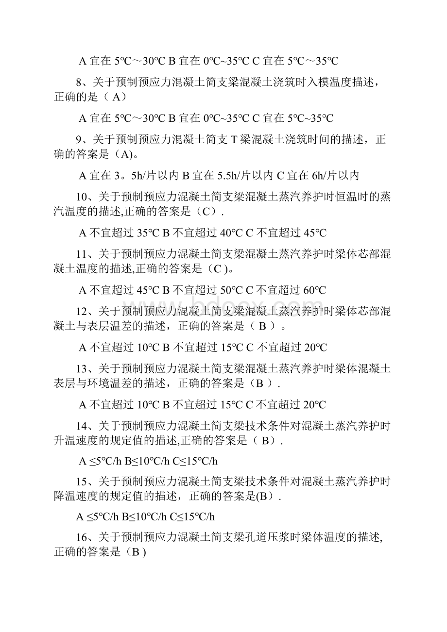 预制梁T梁施工技术管理试题.docx_第2页