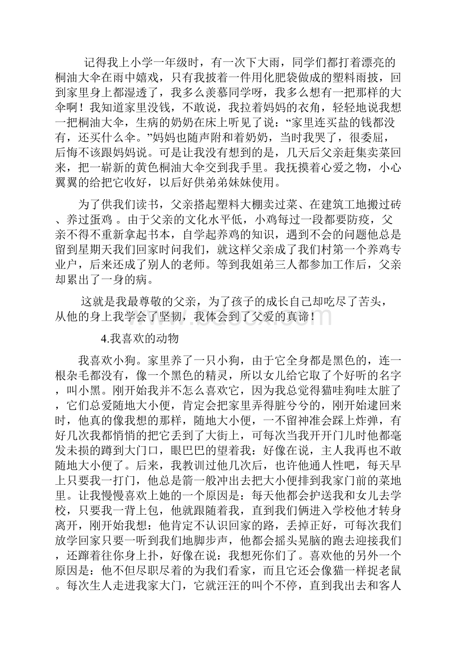 普通话考试30个经典命题说话题目及范文.docx_第3页