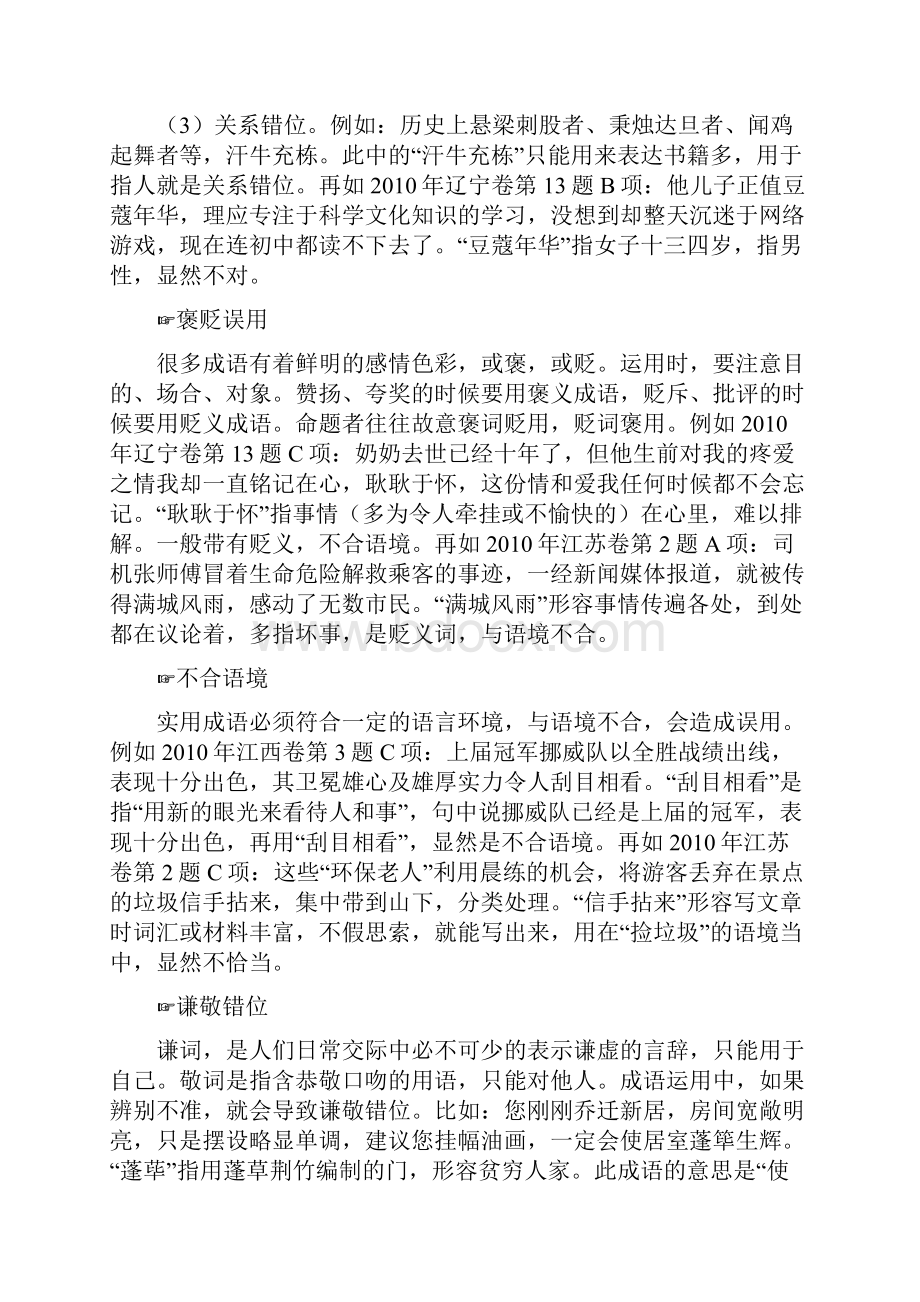 高考成语归类.docx_第2页