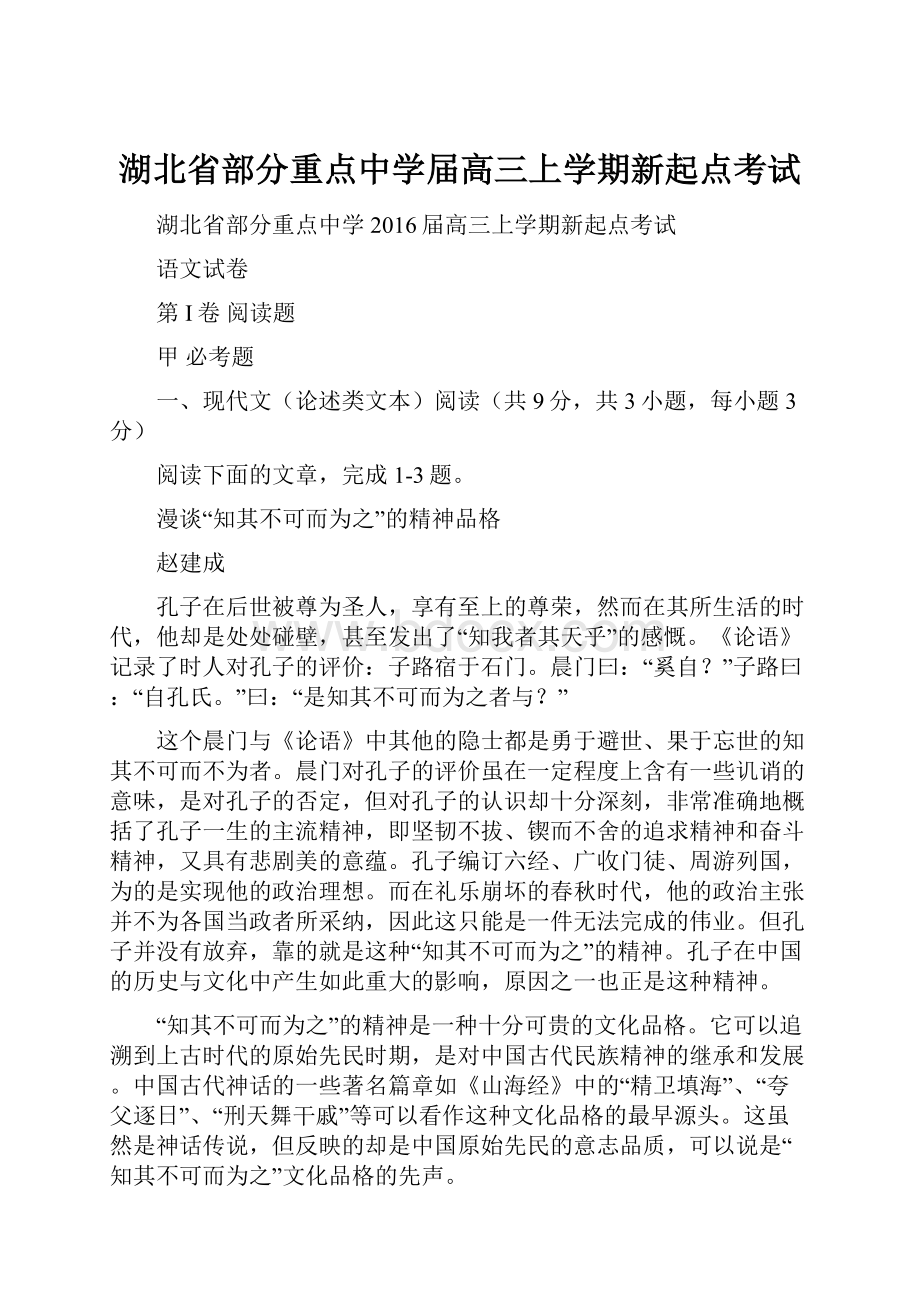 湖北省部分重点中学届高三上学期新起点考试.docx_第1页