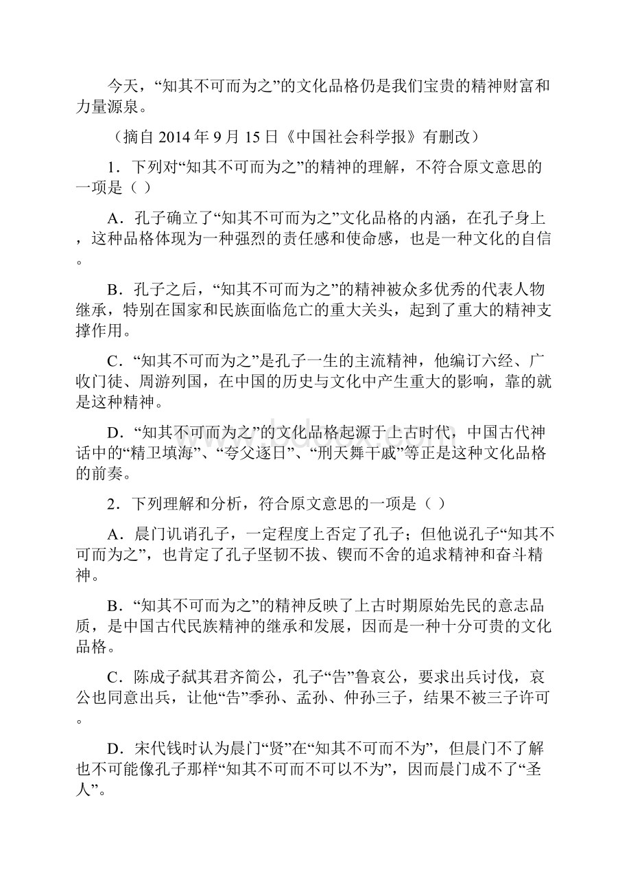 湖北省部分重点中学届高三上学期新起点考试.docx_第3页