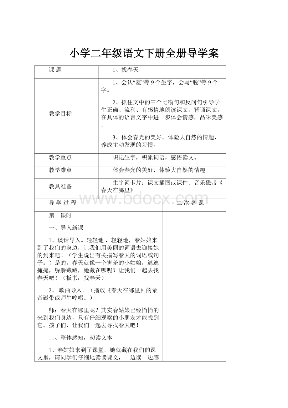 小学二年级语文下册全册导学案.docx_第1页