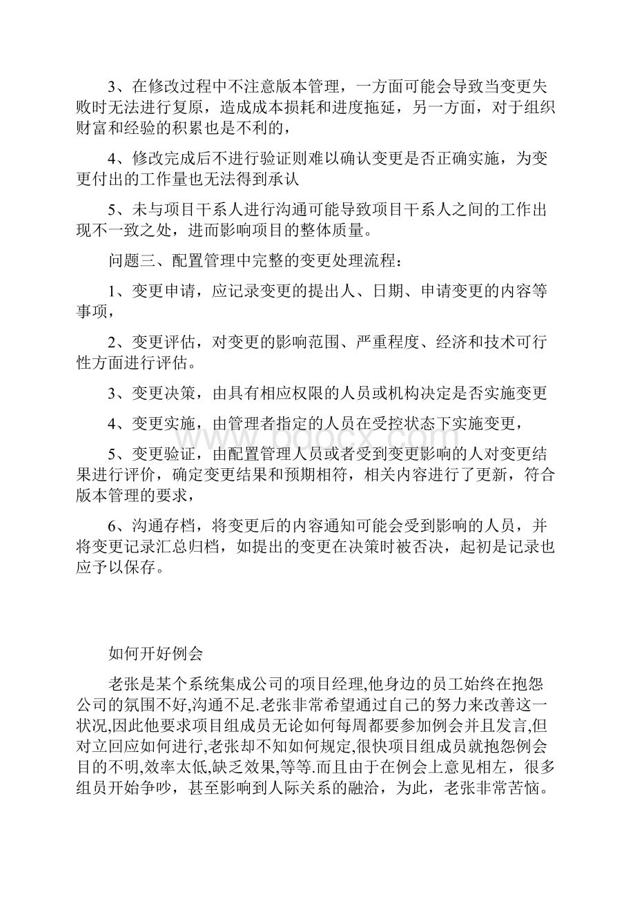 系统集成项目管理工程师考试案例分析模拟题.docx_第2页