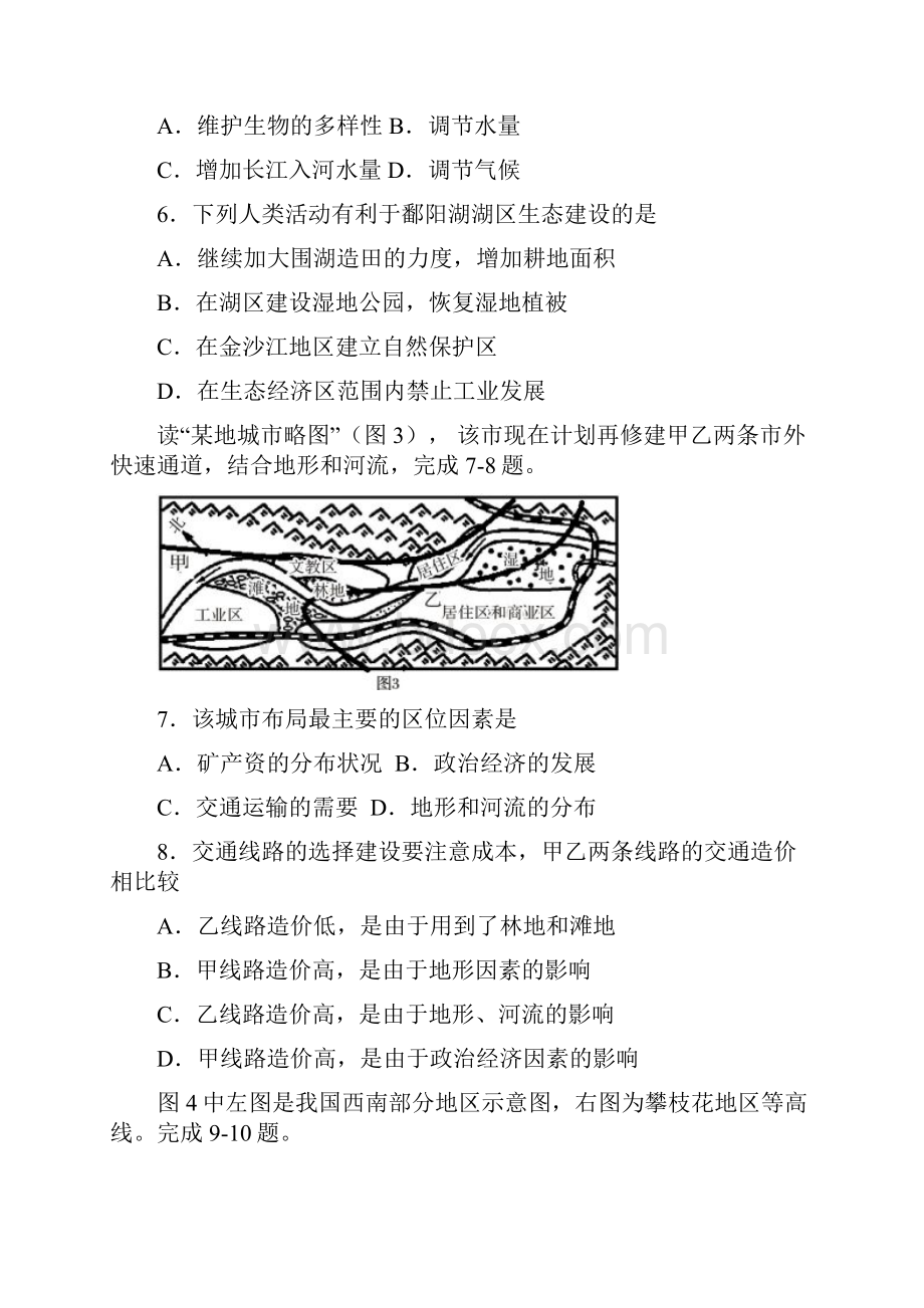 届四川省资阳市高三第一次诊断性考试地理试题 及答案.docx_第3页