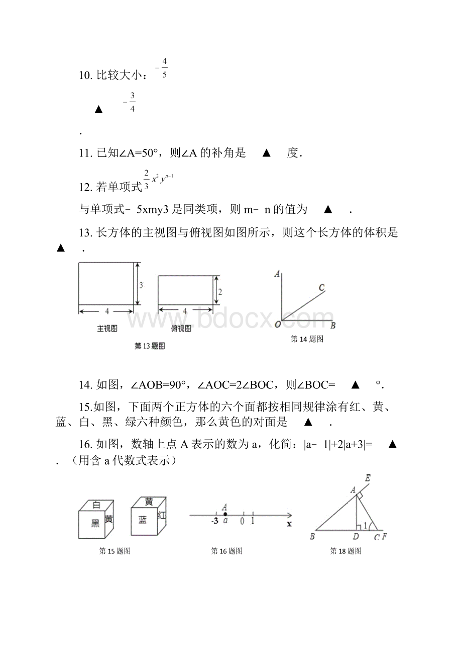 江苏矢江市学年七年级数学上学期期末考试试题10271140.docx_第3页