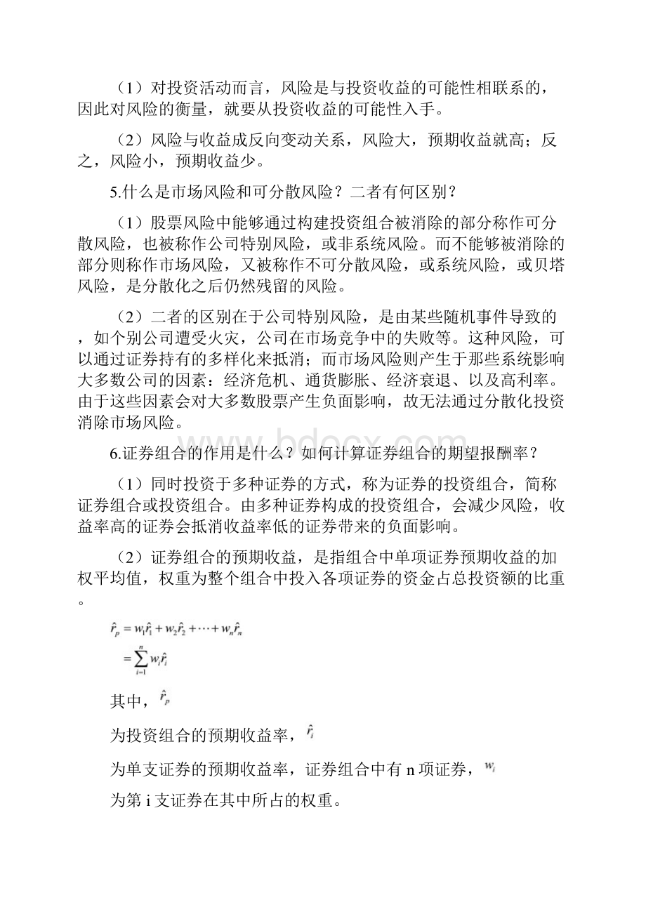 财务管理简答题答案.docx_第2页