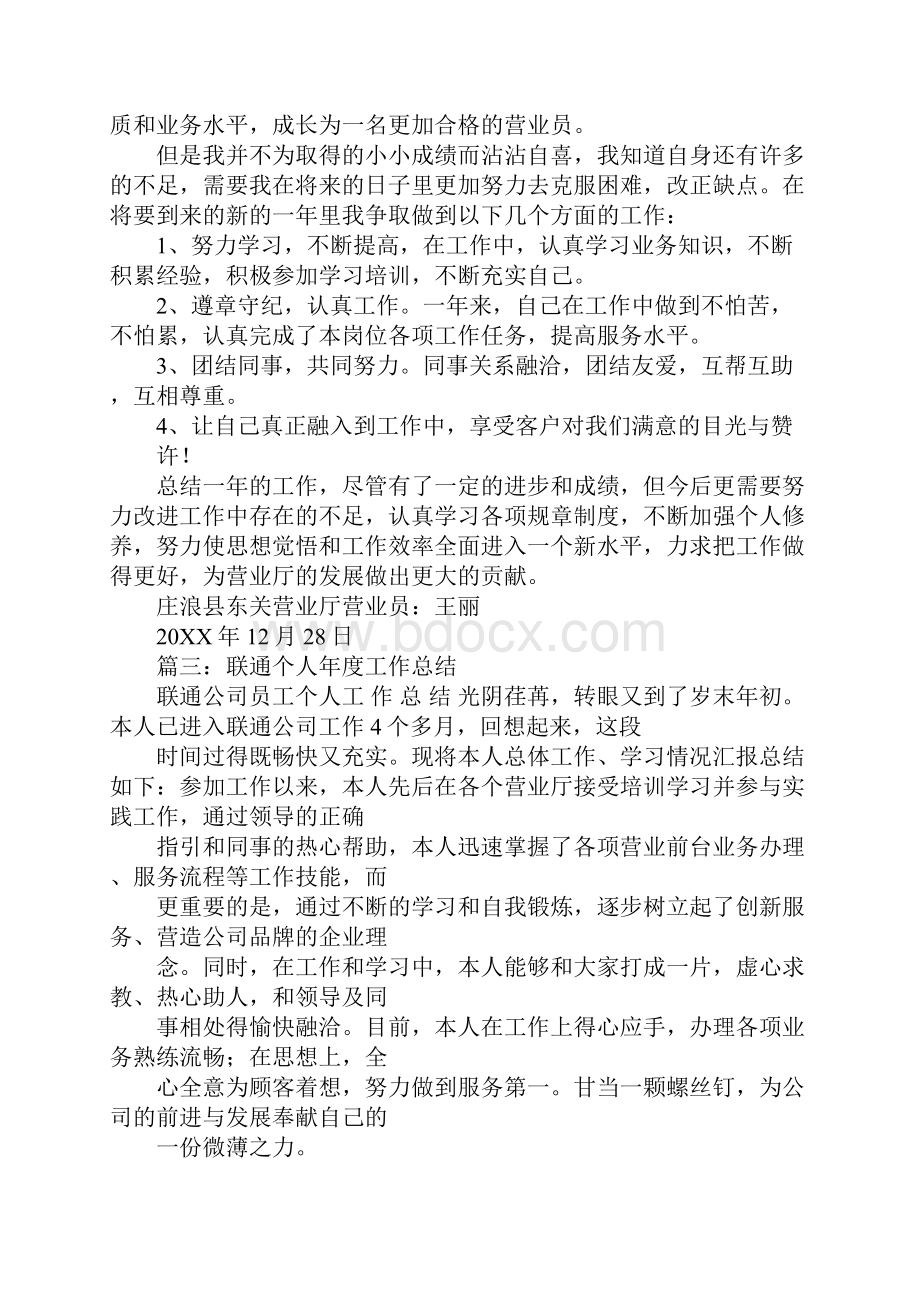 联通个人工作总结.docx_第2页