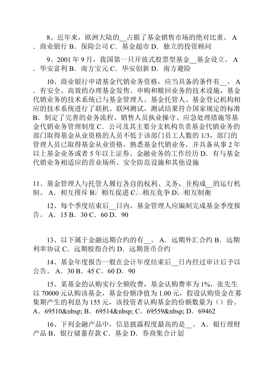 下半年山东省基金从业资格股票的特征试题.docx_第2页