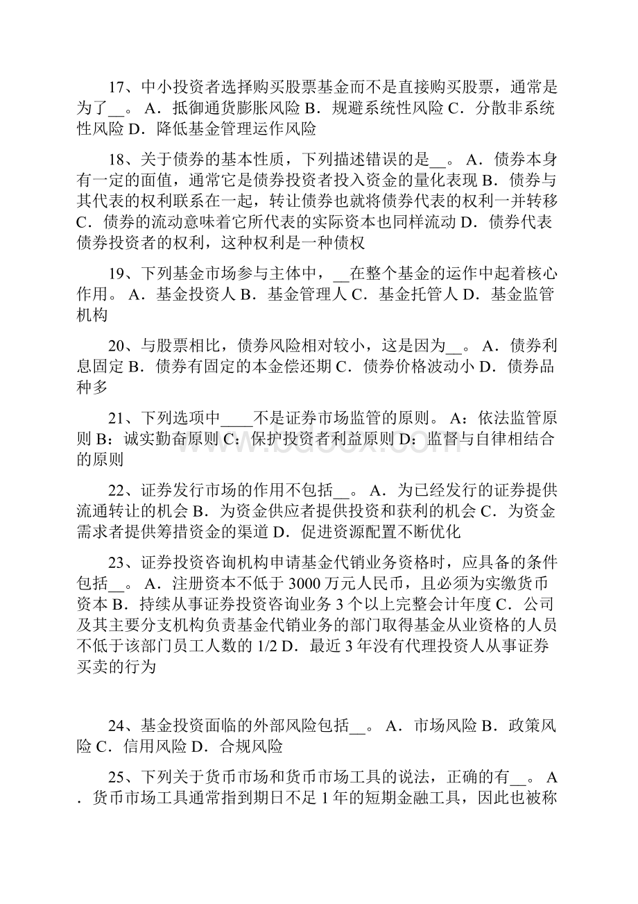 下半年山东省基金从业资格股票的特征试题.docx_第3页