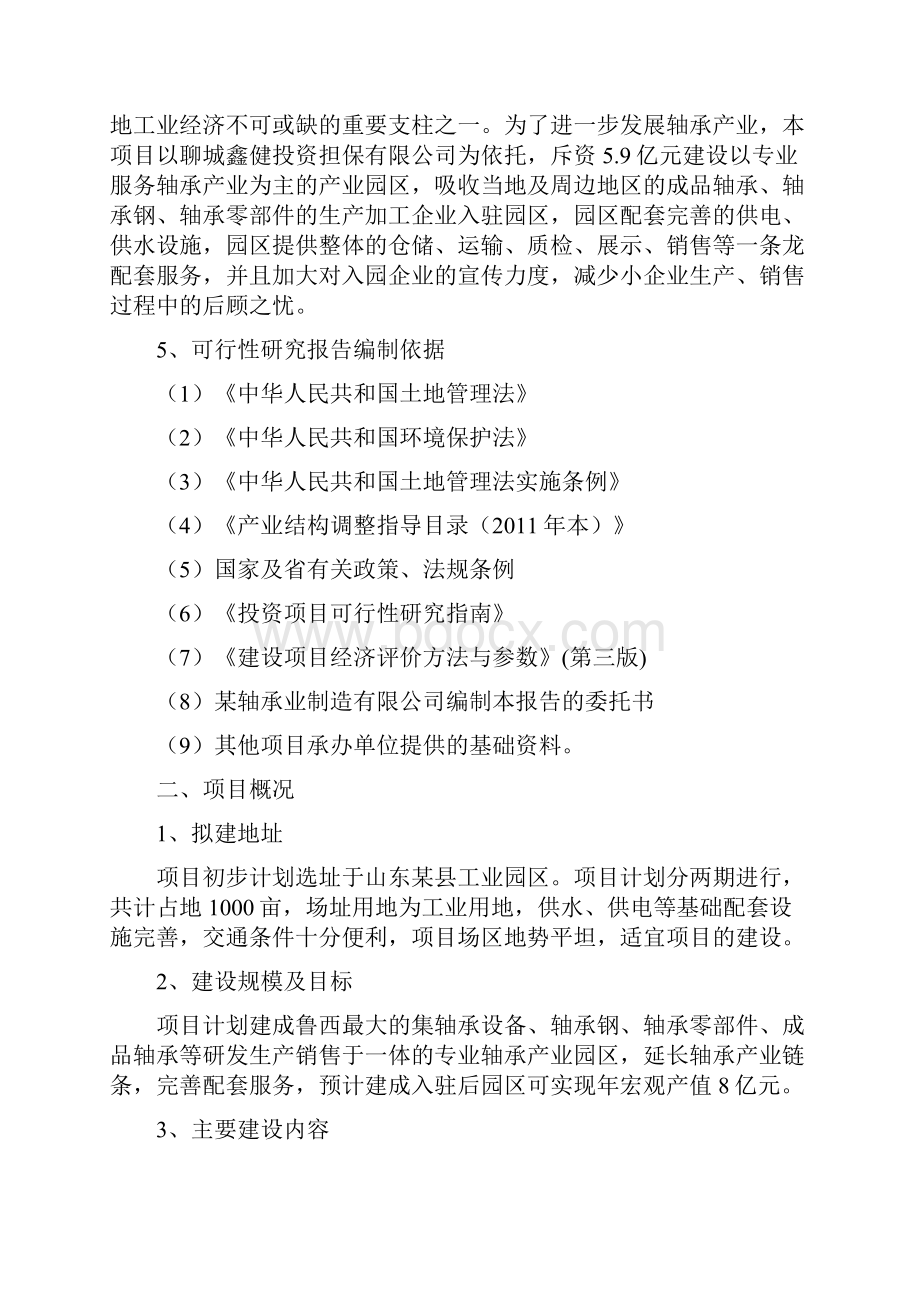 轴承产业园建设项目可行性研究报告.docx_第2页