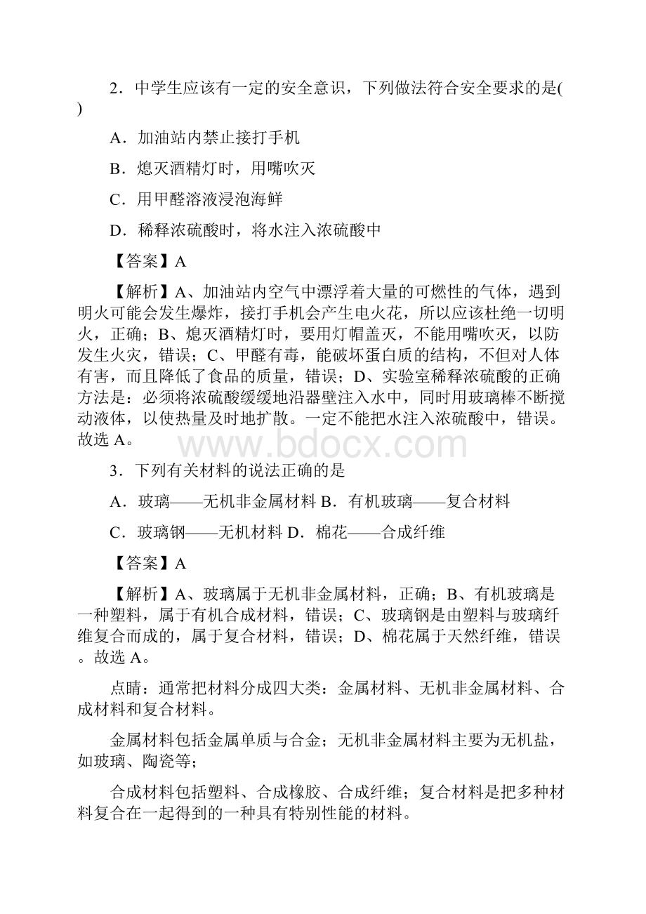 化学 燃料及其利用练习题基础提高难题汇总含答案经典.docx_第2页