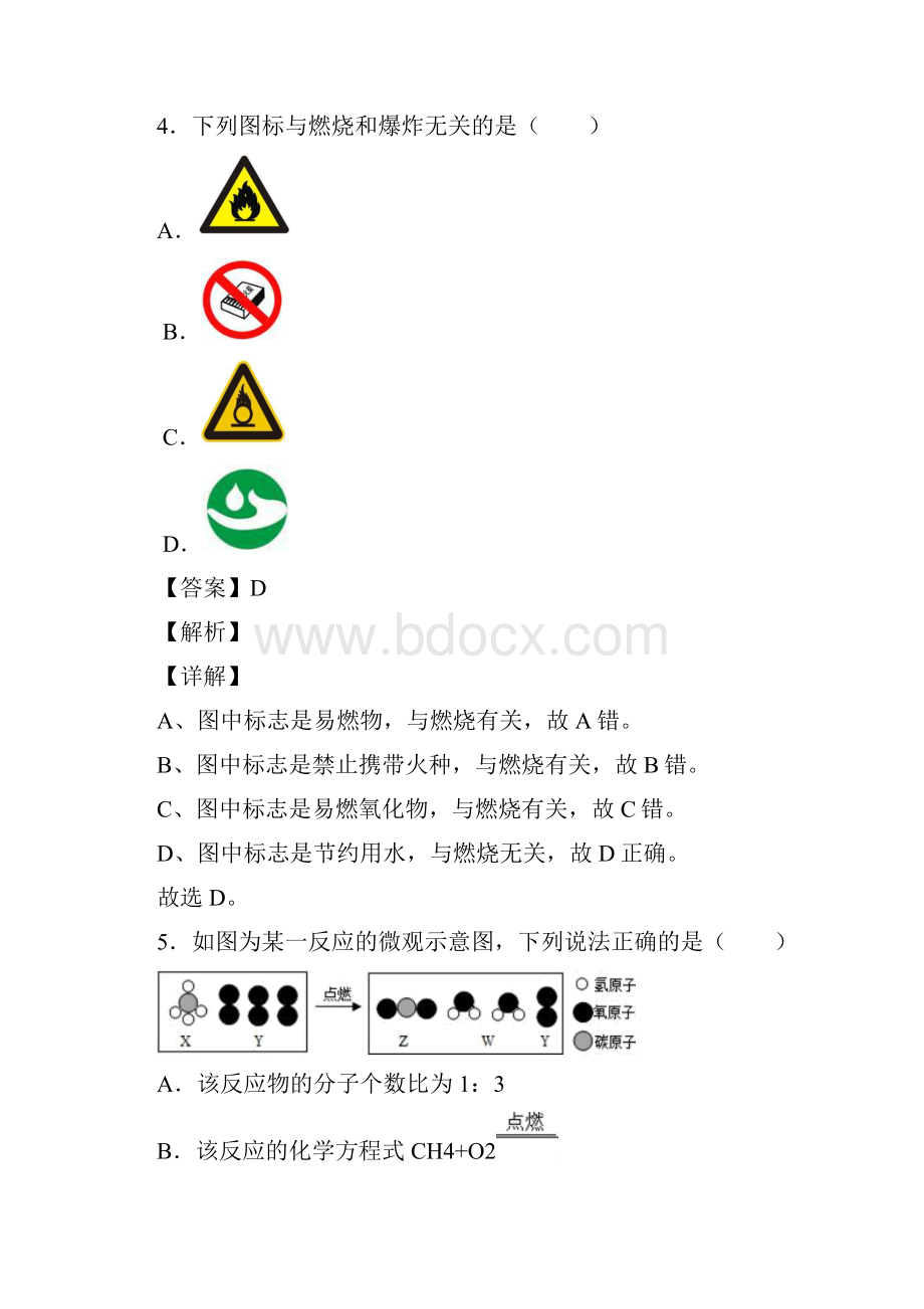 化学 燃料及其利用练习题基础提高难题汇总含答案经典.docx_第3页