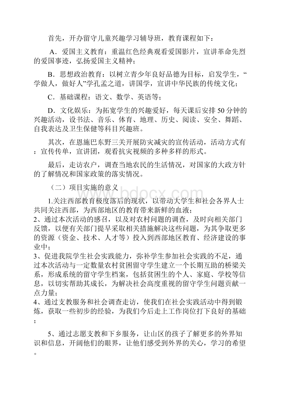 我们的团队暑期社会实践策划书.docx_第3页