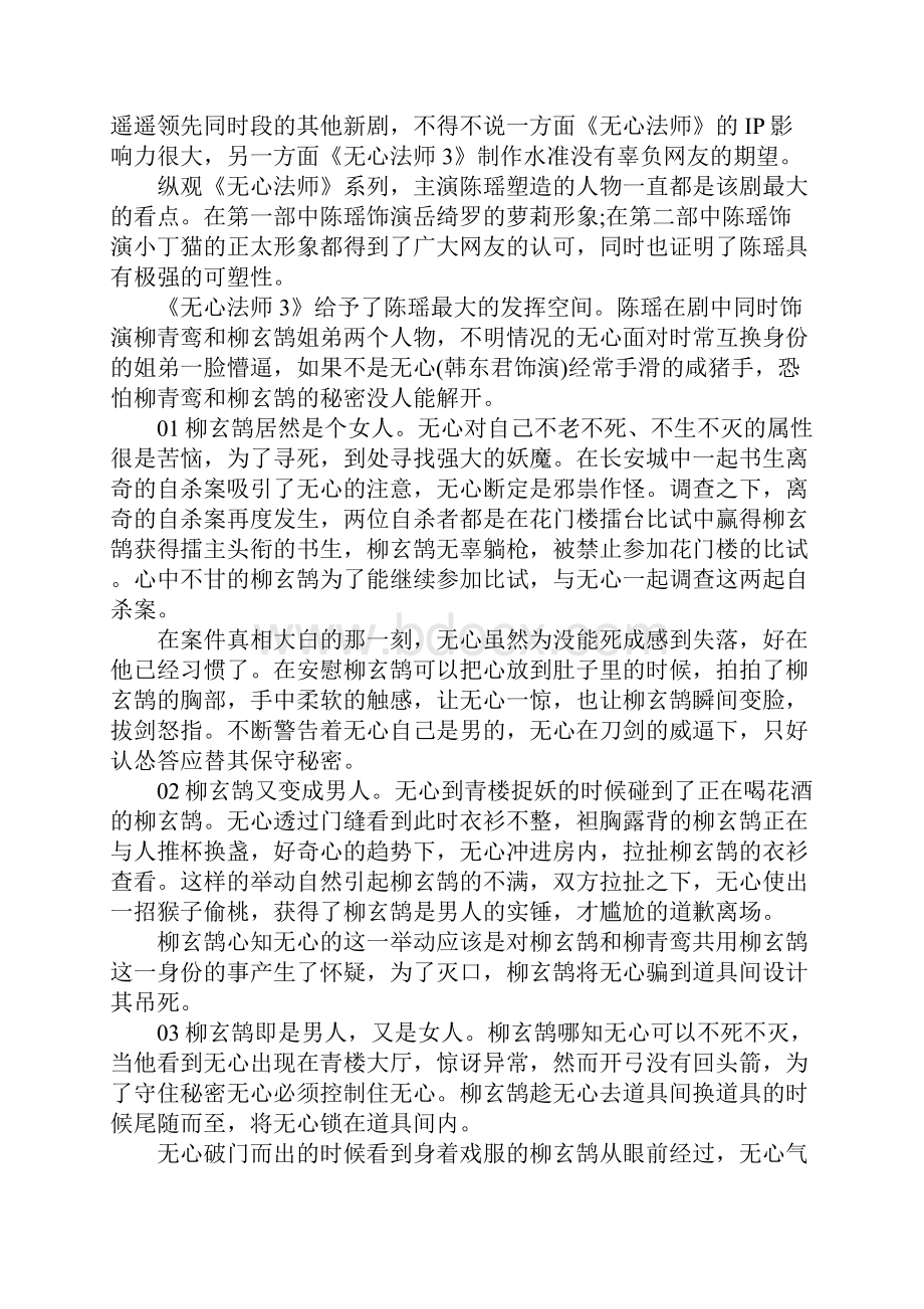 关于无心法师3剧情观后感评价5篇.docx_第2页