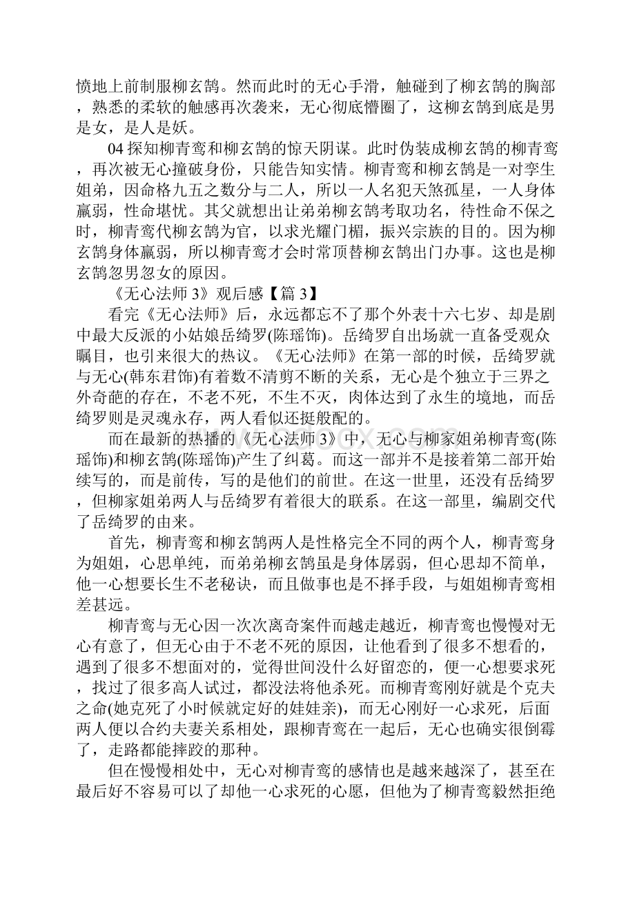 关于无心法师3剧情观后感评价5篇.docx_第3页