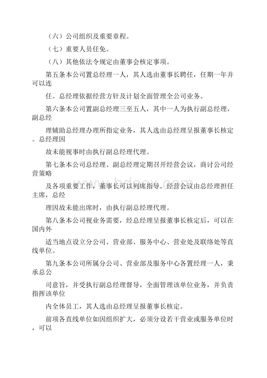 至尊制度成功企业规章制度典范.docx_第2页