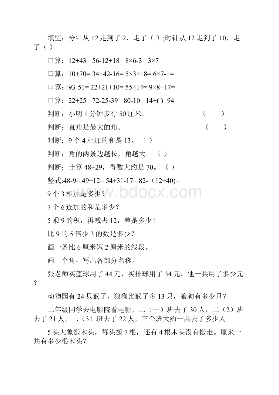 最新二年级数学上册寒假作业全面系统219.docx_第3页