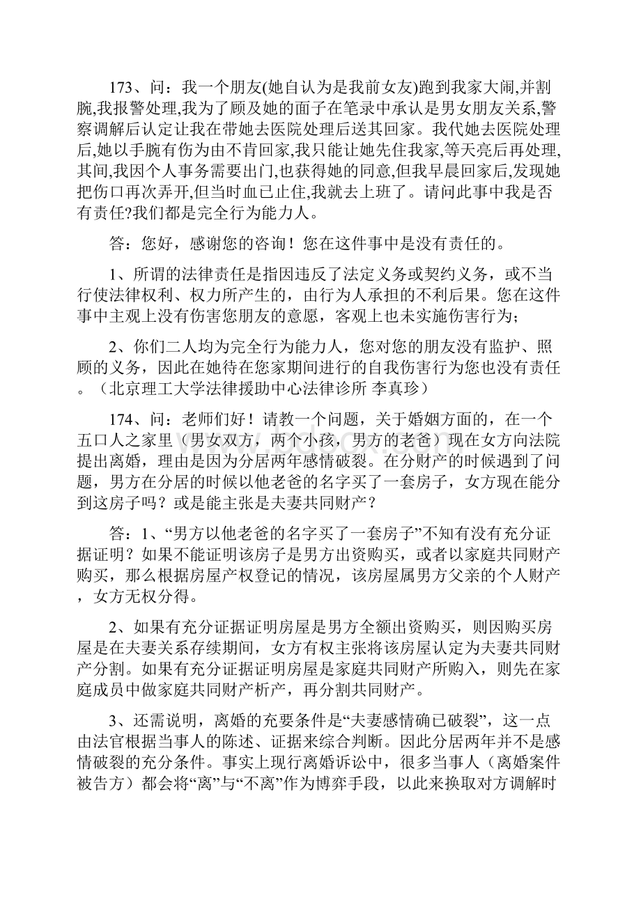 大案问答记录九52.docx_第2页