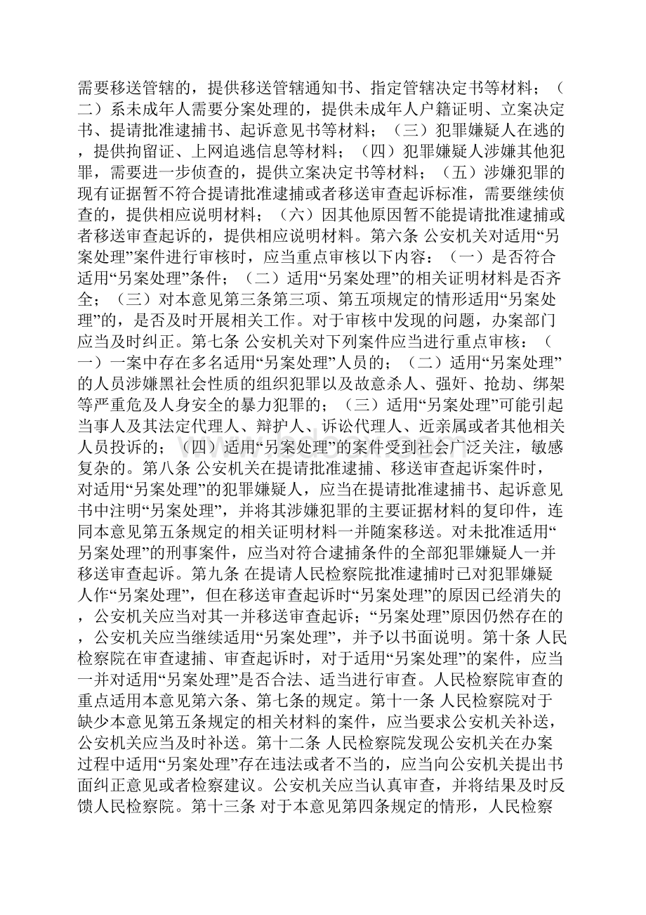 理解与适用《关于规范刑事案件另案处理适用的指导意见》.docx_第2页