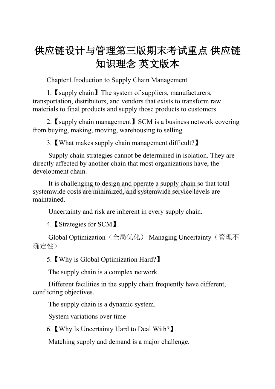 供应链设计与管理第三版期末考试重点 供应链知识理念 英文版本.docx