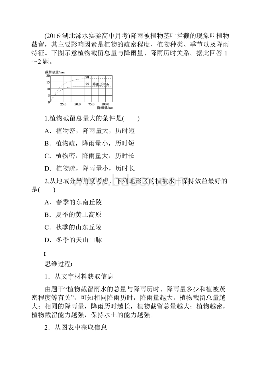 高考地理专题复习如何判读森林生态环境效益图.docx_第2页