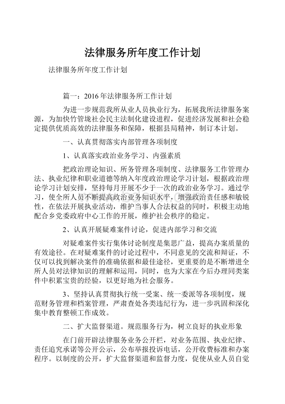 法律服务所年度工作计划.docx_第1页