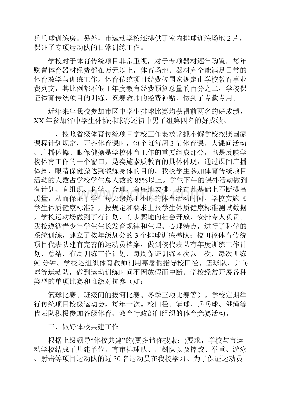 体育传统项目学校工作总结多篇.docx_第3页