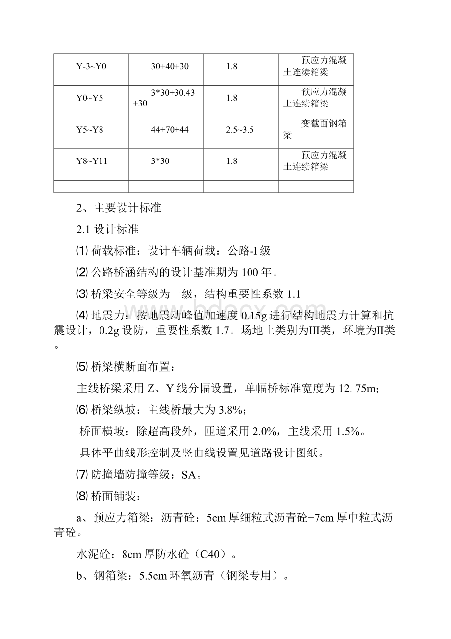 天津XXXX桥梁整体竣工验收报告.docx_第3页