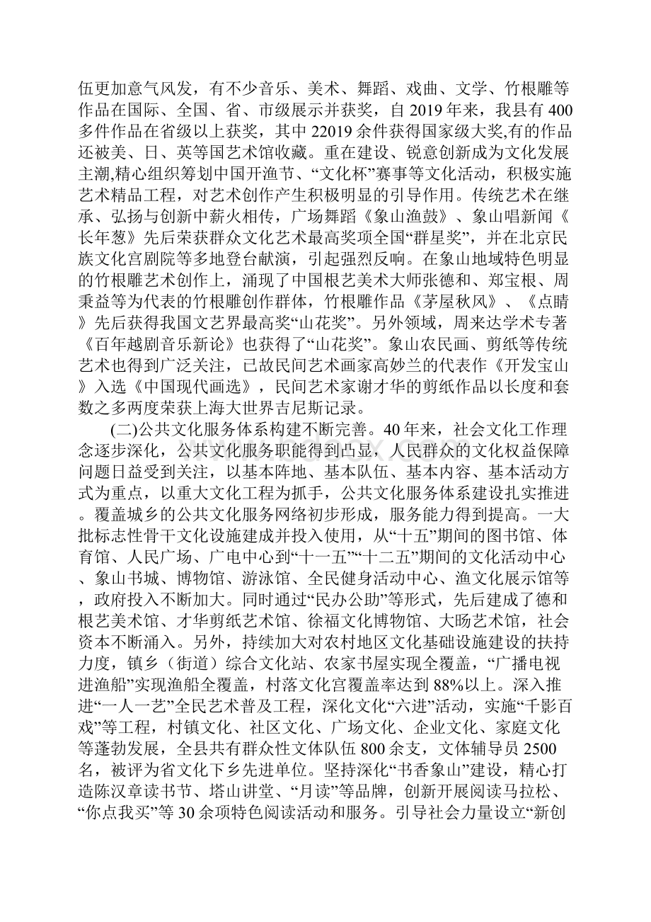 改革开放40年文化工作总结.docx_第3页