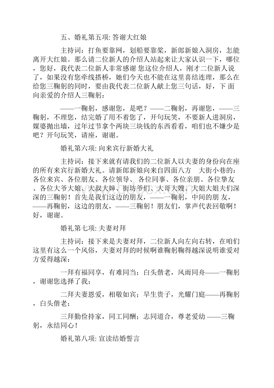 万能婚礼主持词新版.docx_第3页