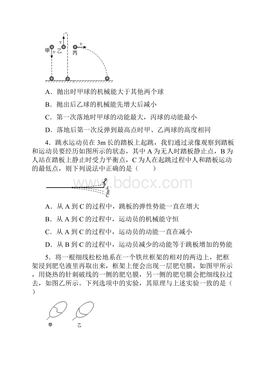 浙教版中考科学冲刺物理选择题综合训练含答案.docx_第2页